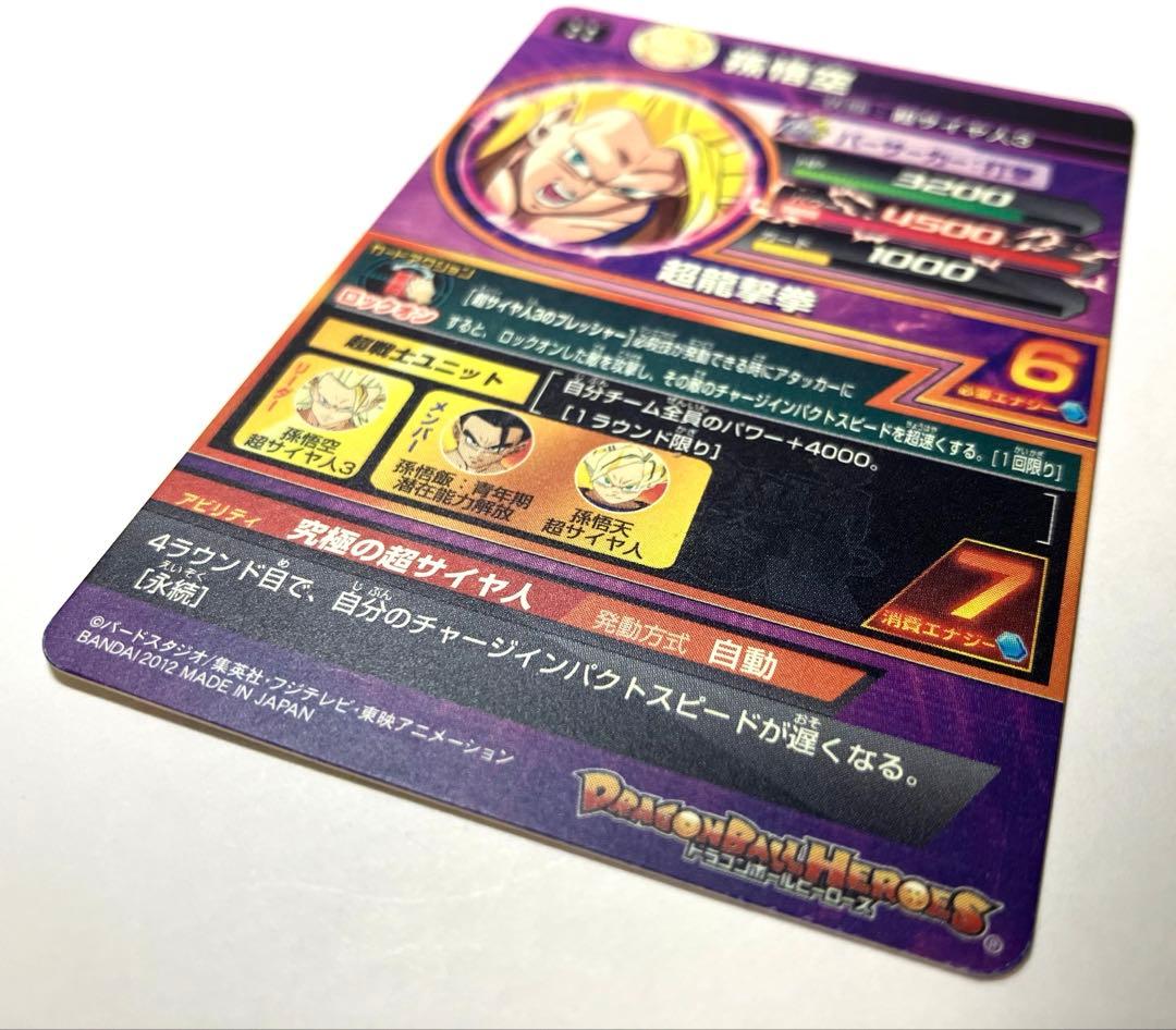 ⭕️お得品❗️再高騰旧弾❗️ドラゴンボールヒーローズ H7-10 H8-43 孫悟空