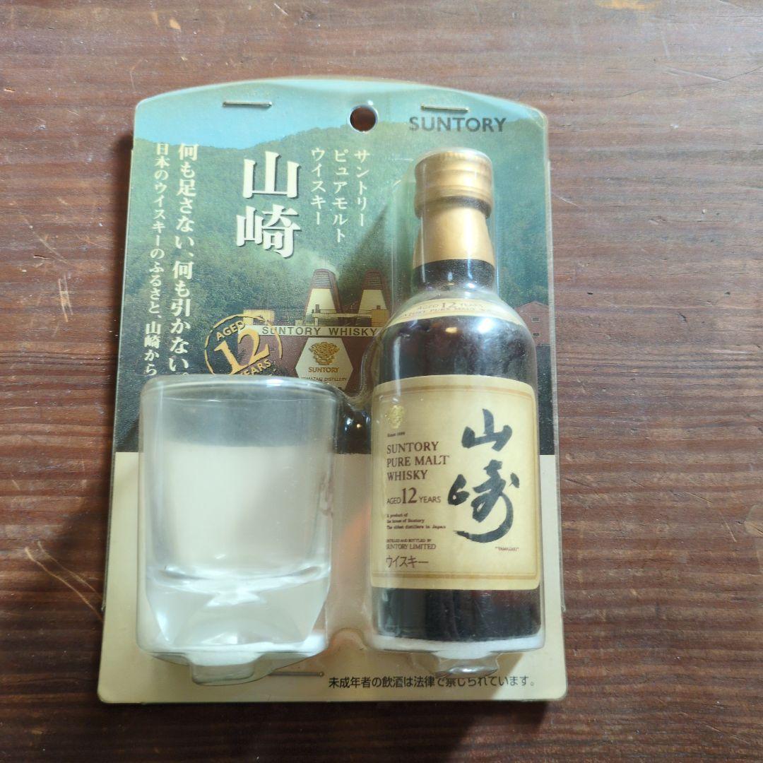 サントリー 山崎 12年 50ml グラス付き　ミニチュアボトル