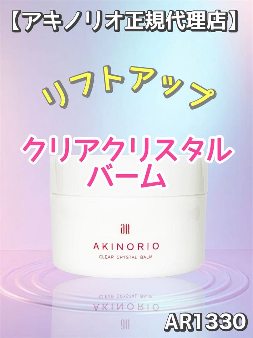 クリアクリスタルバーム