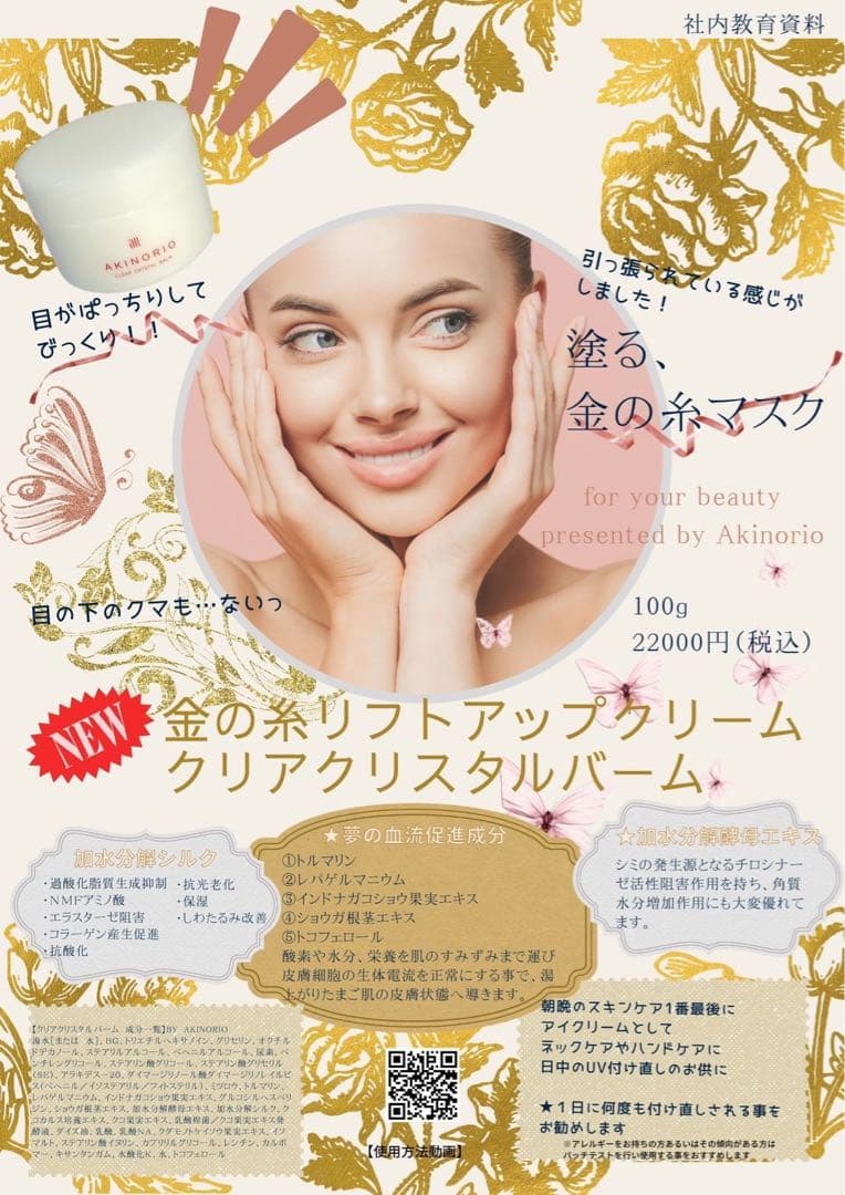 クリアクリスタルバーム