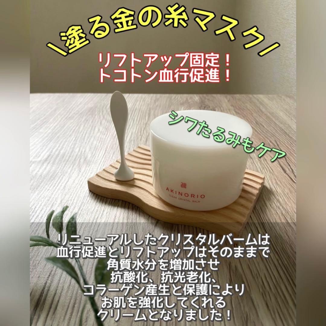 クリアクリスタルバーム