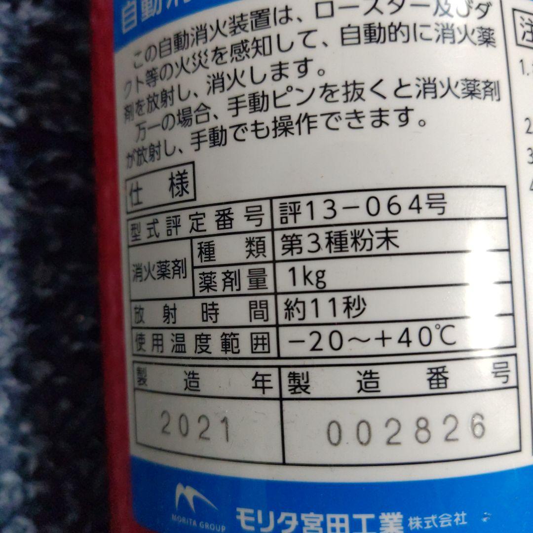 消火器　消火設備