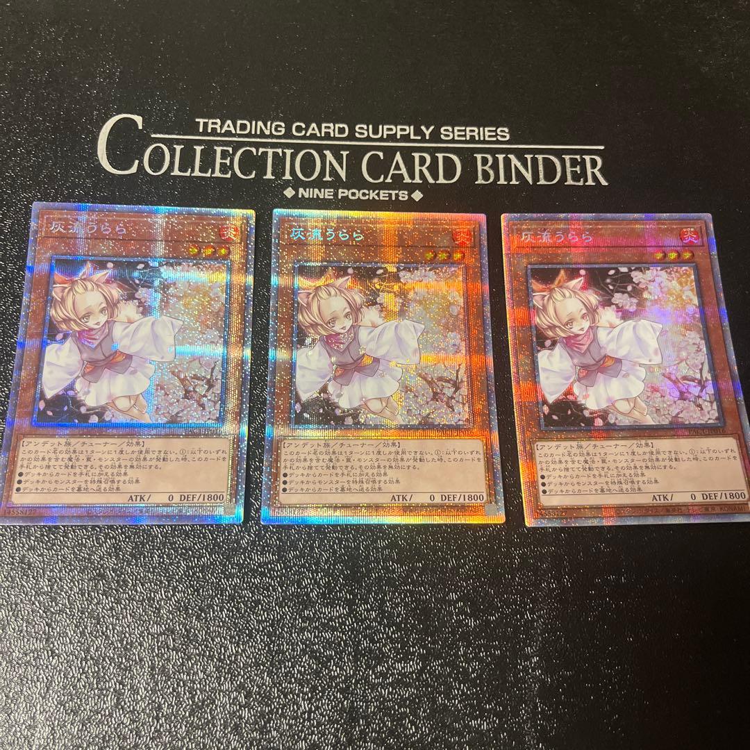 遊戯王 灰流うらら プリズマ 3枚セット