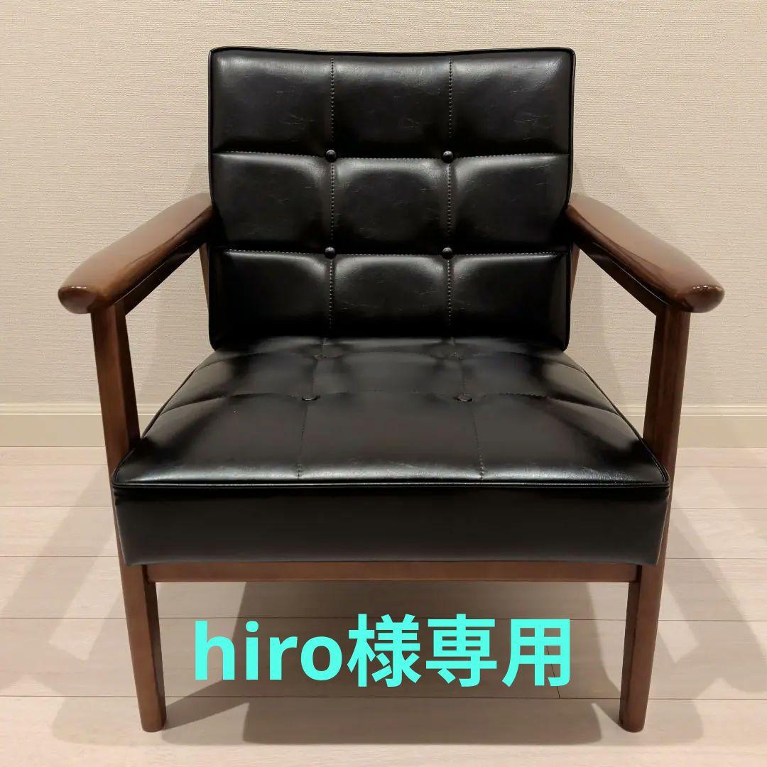 hiro様専門 Kチェア