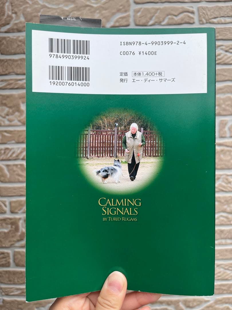 カーミング シグナル トゥリッド・ルーガス著