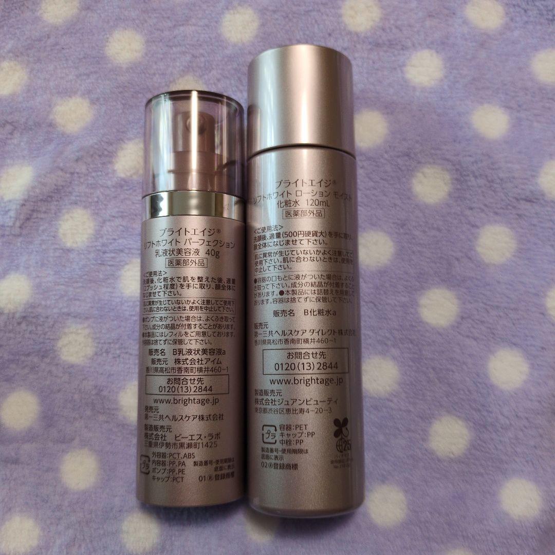 ブライトエイジ　化粧水＆乳液状美容液のセット　　新品
