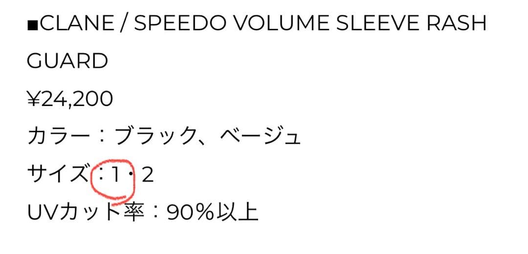 CLANE スイムウェア　ラッシュガード　speed
