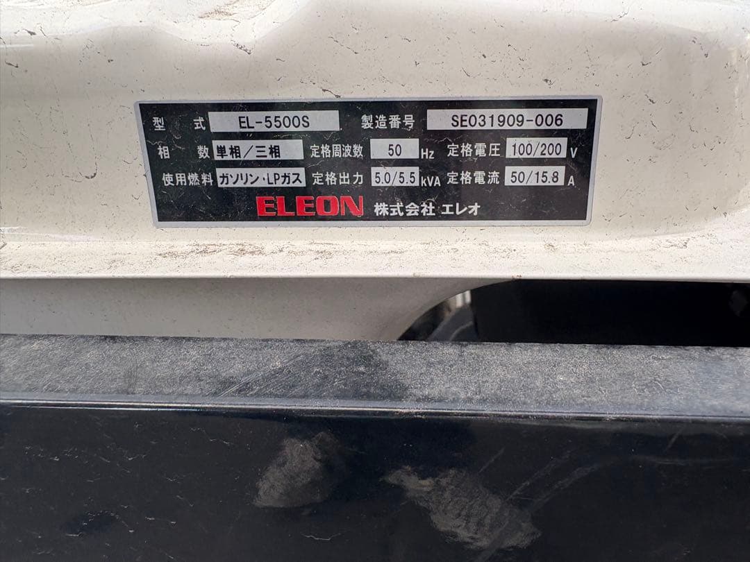発電機　ハイブリット　ELEON エレオ