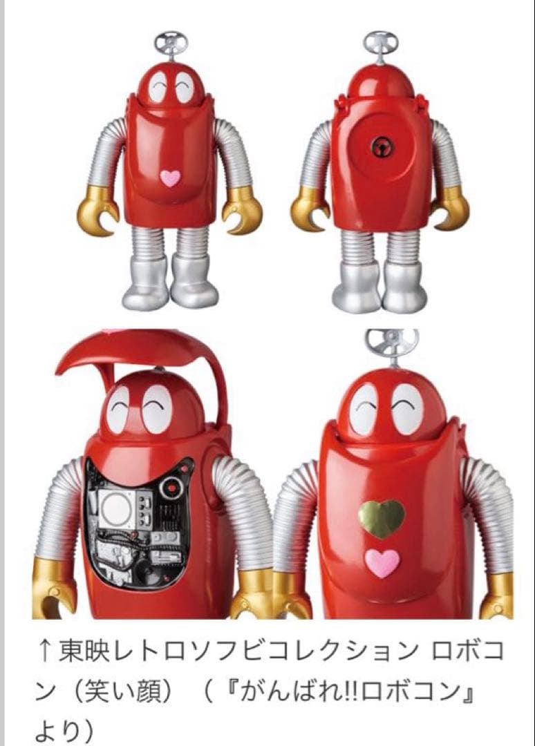 東映レトロソフビコレクション　ロボコン　笑い顔　ソフビ