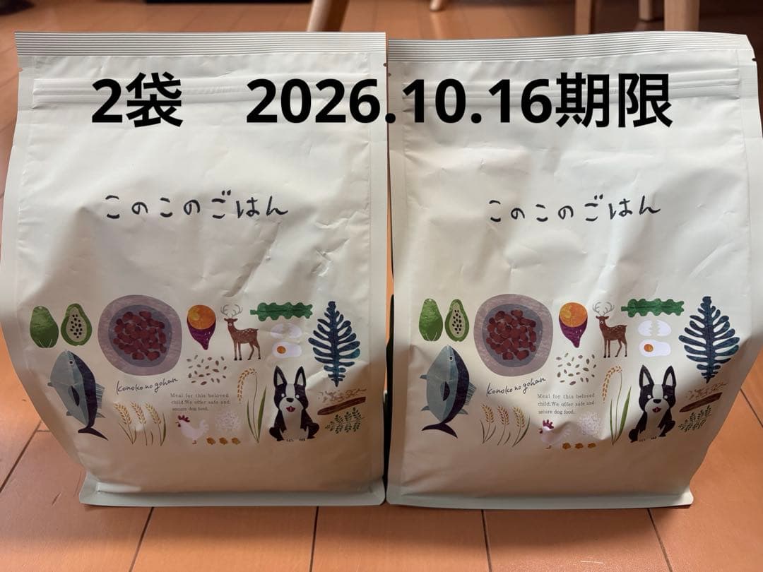 このこのごはん　ドッグフード　2袋
