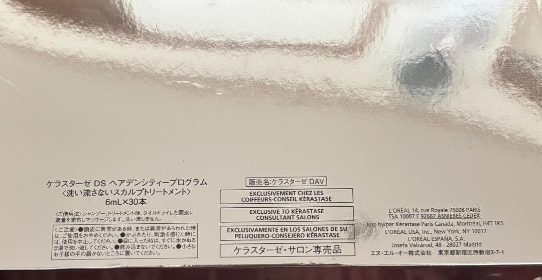 ケラスターゼ ヘアデンシティープログラム スカルプトリートメント新品29本