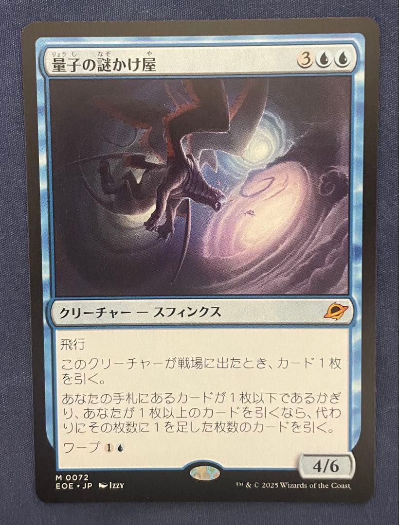 量子の謎掛け屋　mtg 日本語版