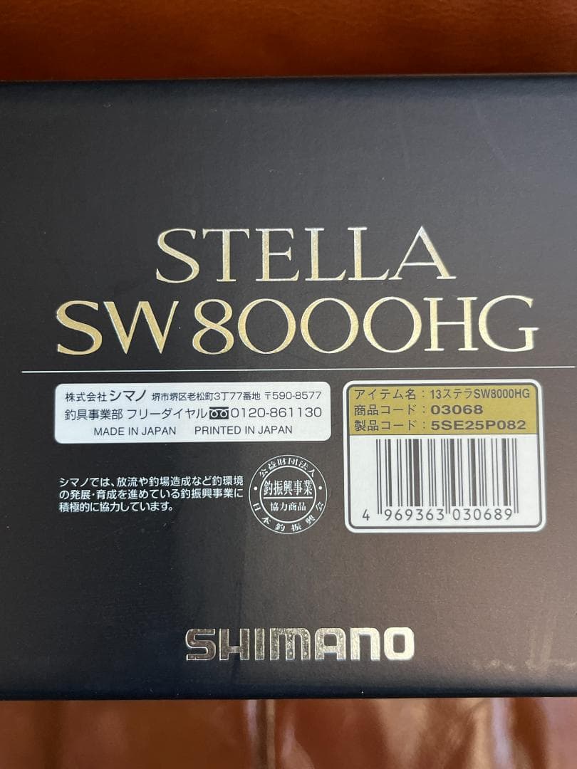 シマノ　13ステラSW8000 HG