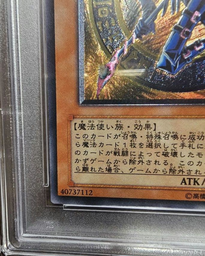 Ｃ*氏様 混沌の黒魔術師/レリーフ/アルティメットレア/307-010 PSA1