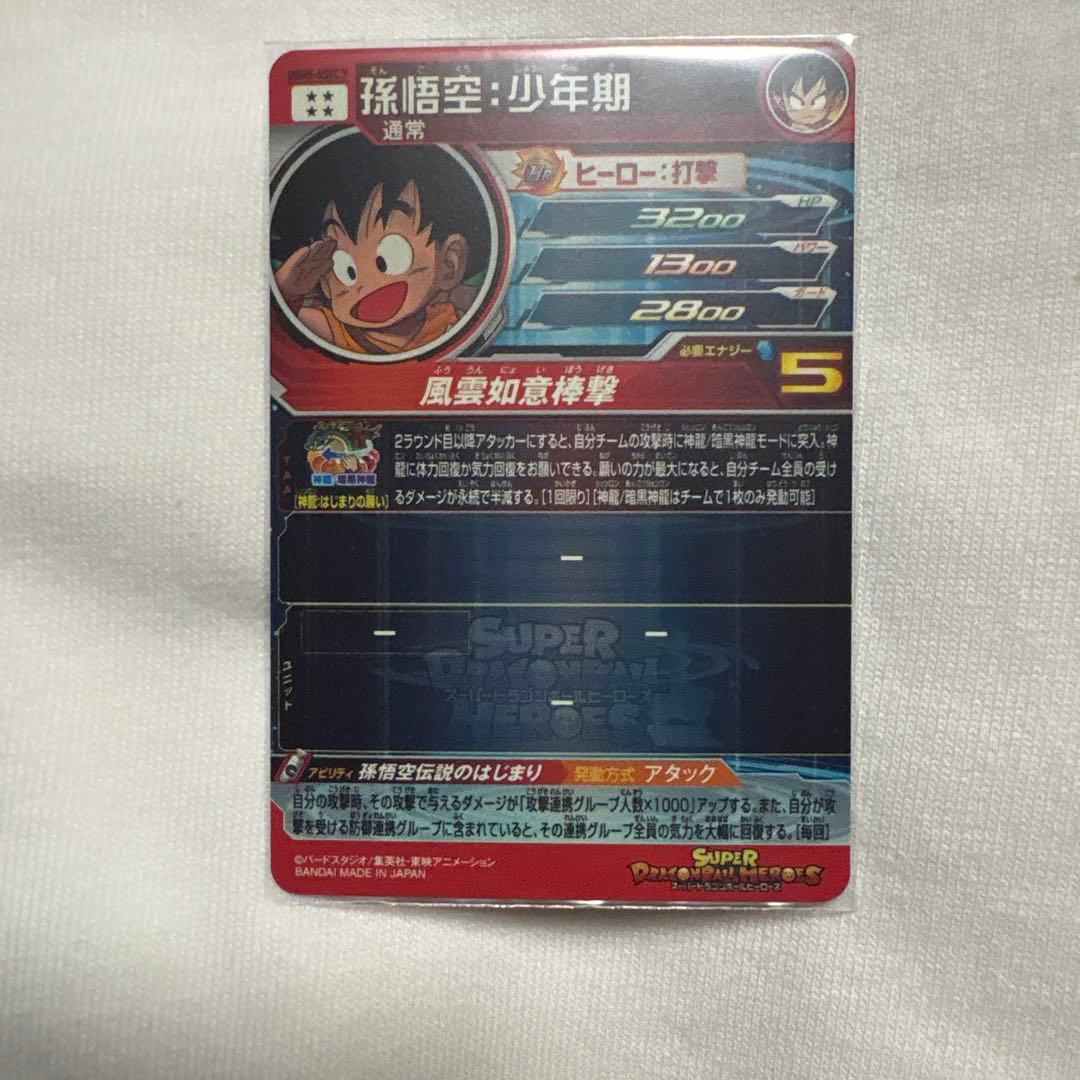 ドラゴンボールヒーローズ　UGM5-ASEC P 孫悟空:少年期　パラレル