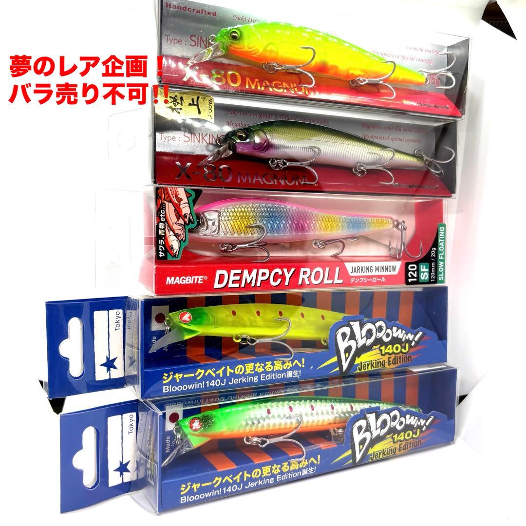 メガバスX80マグナム　デンプシーロール　ブローウィン140J レアまとめ売り