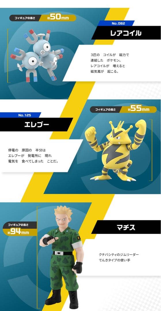 ポケモンスケールワールド カントー地方 マチス＆レアコイル＆エレブー