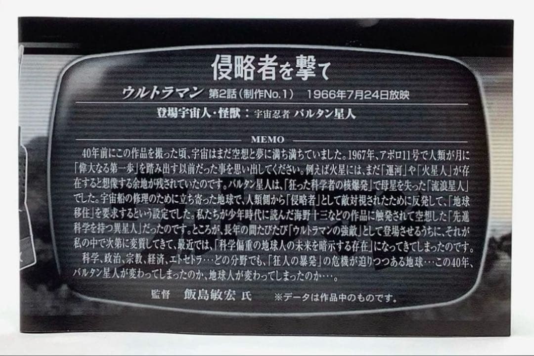 ウルトラ怪獣戯画 侵略者を撃て ウルトラマン バルタン星人 ジオラマ フィギュア