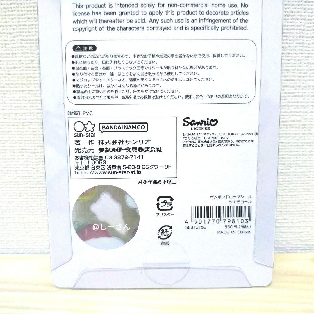 【店舗購入正規品】サンリオ　第二弾　大サイズ　ボンボンドロップシール　6枚セット