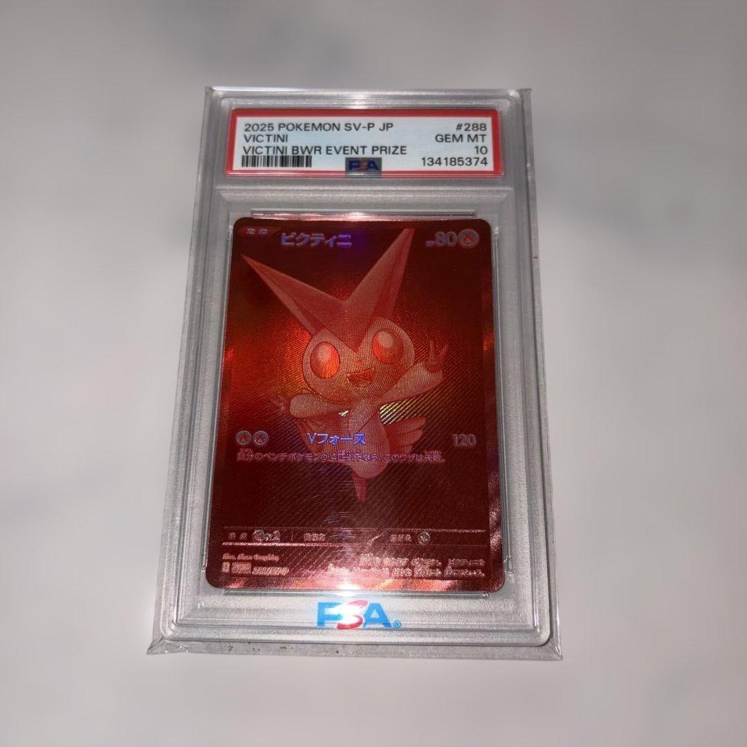 ビクティニ プロモ PSA10 BWR