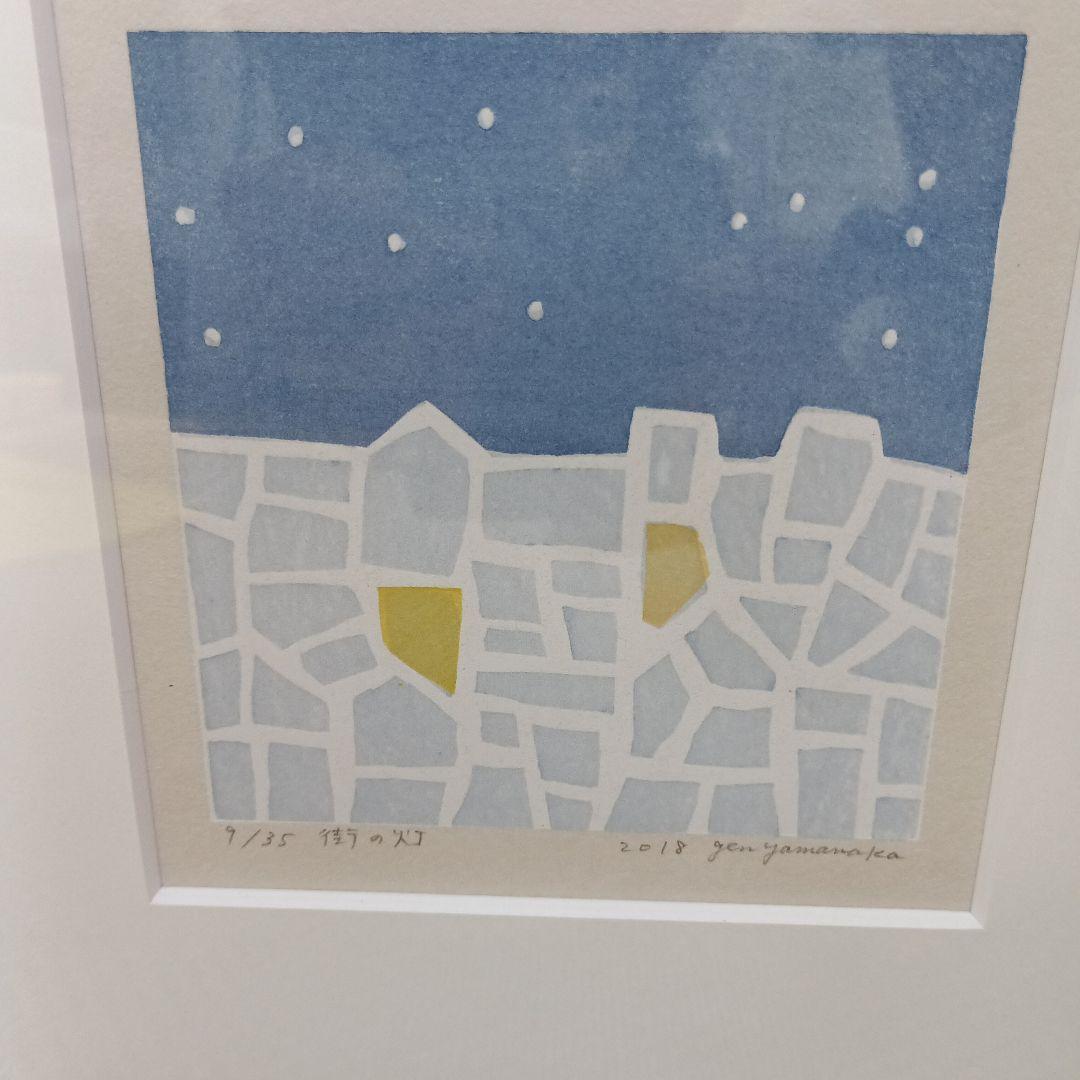 山中現　街の灯　木版画