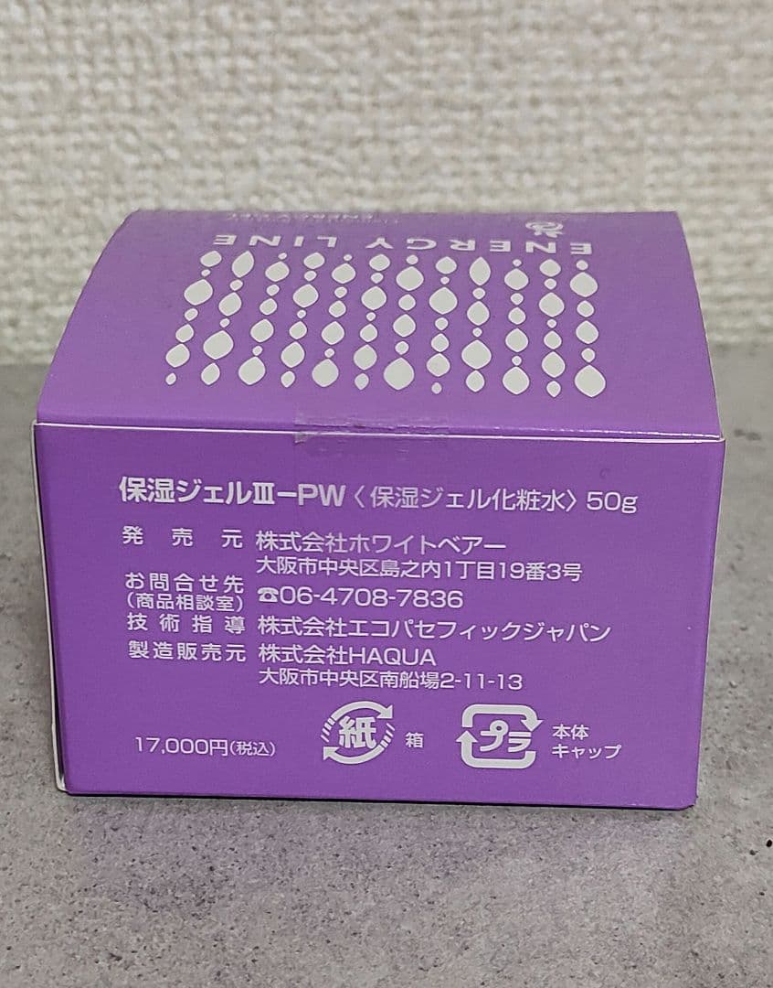 ecost エコスト 保湿ジェル エネルギーライン 50g 未使用