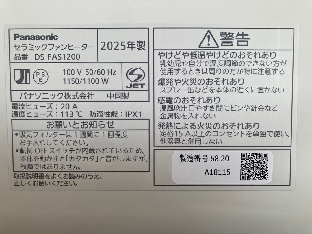 ⭐︎美品 パナソニック セラミックファンヒーター DS-FAS1200-W 白