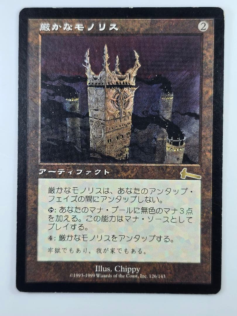 MTG《厳かなモノリス/Grim Monolith》/ULG/日/58