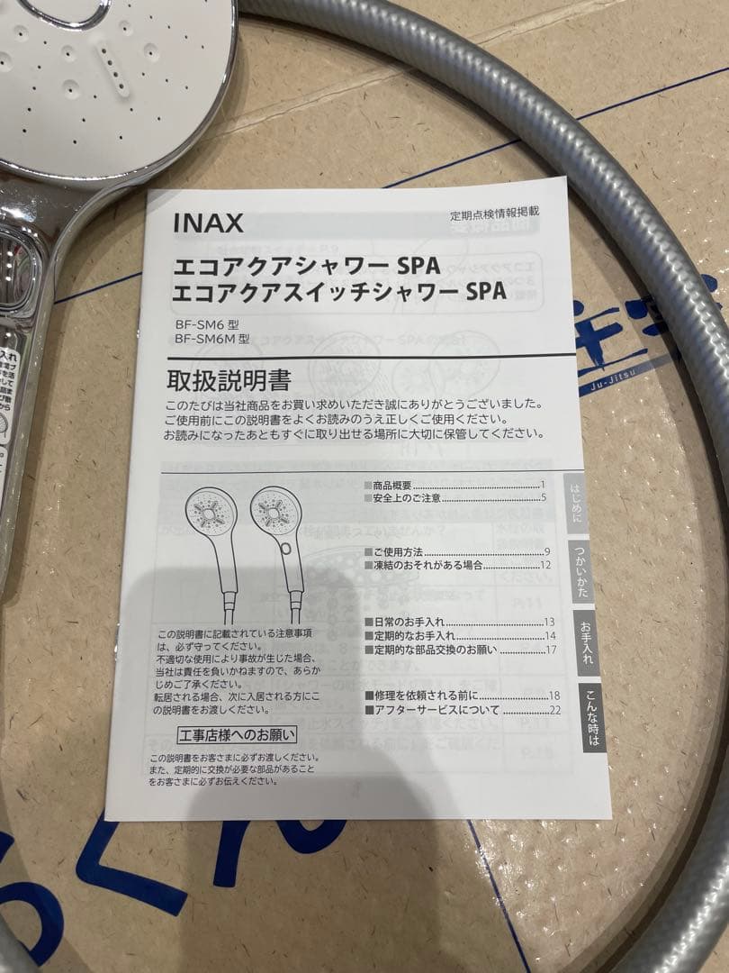 LIXIL エコアクアスイッチシャワーSPA ホース一体型　減圧弁付き