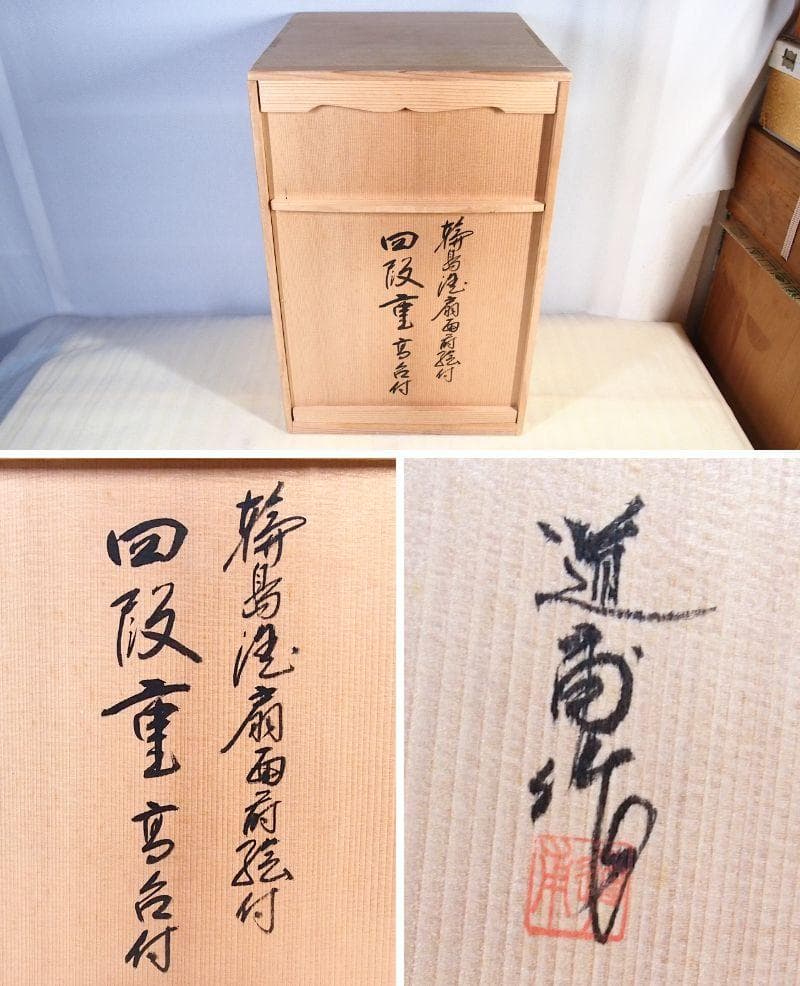 【高級・未使用】輪島塗 道甫作 扇面蒔絵 四段重箱 台付き お重/弁当箱 漆器