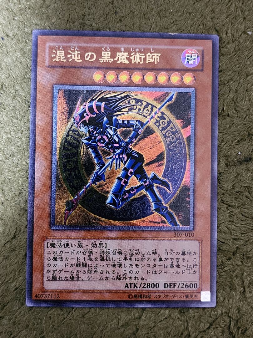 遊戯王　混沌の黒魔術師　レリーフ