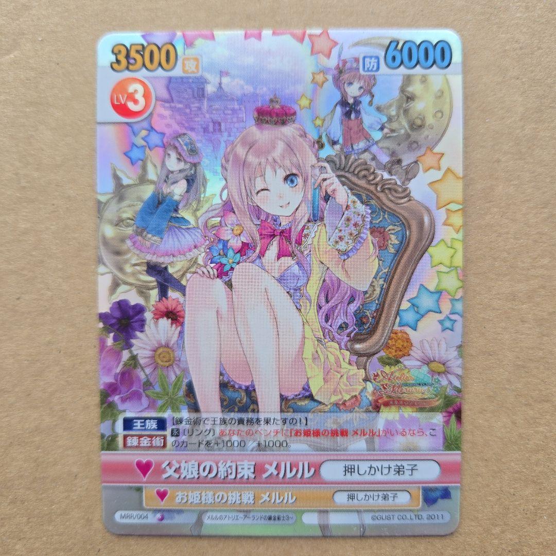 ヴィクトリースパーク メルル RRR SR ホイル