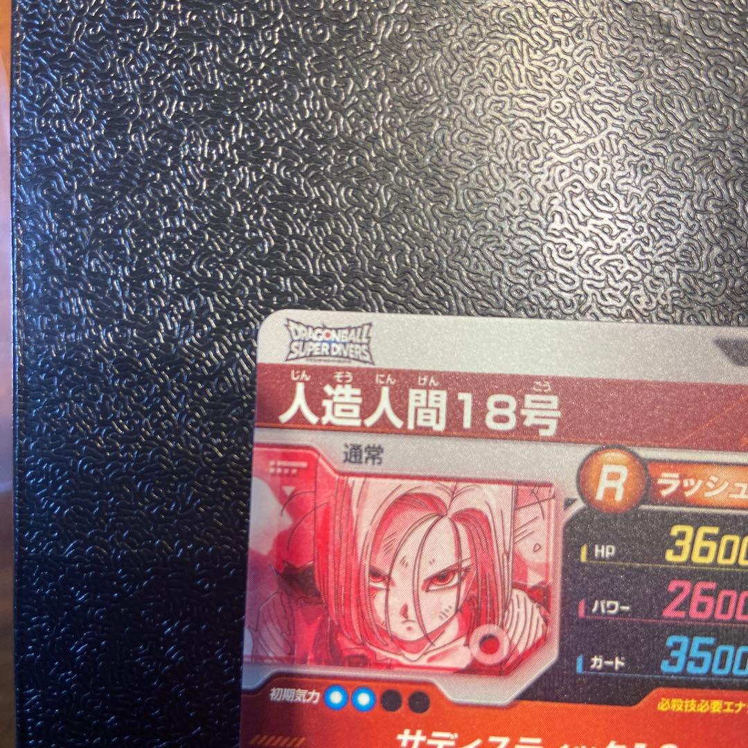 スーパーダイバーズ　SDV4-028 人造人間18号　パラレル