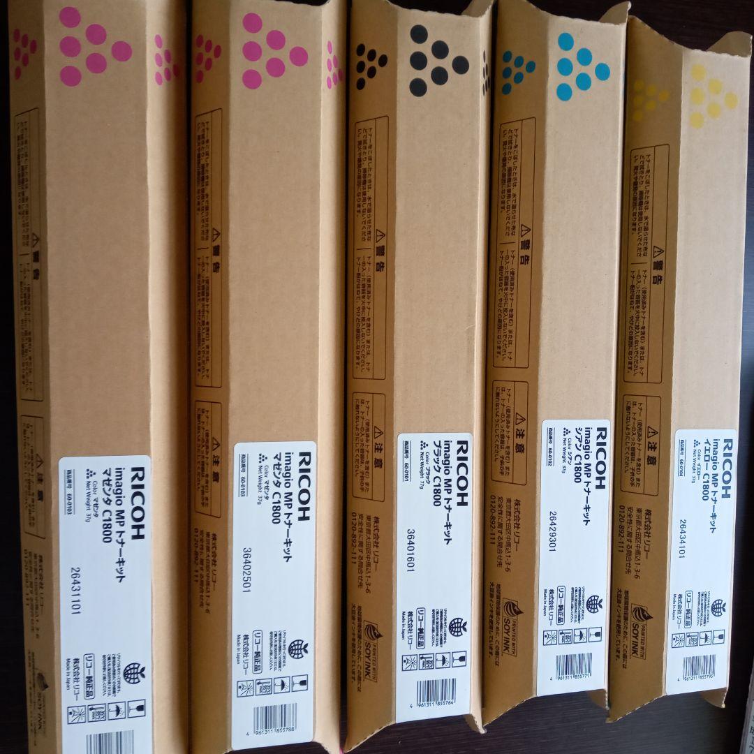 リコー　イマジオ　複合機　トナー