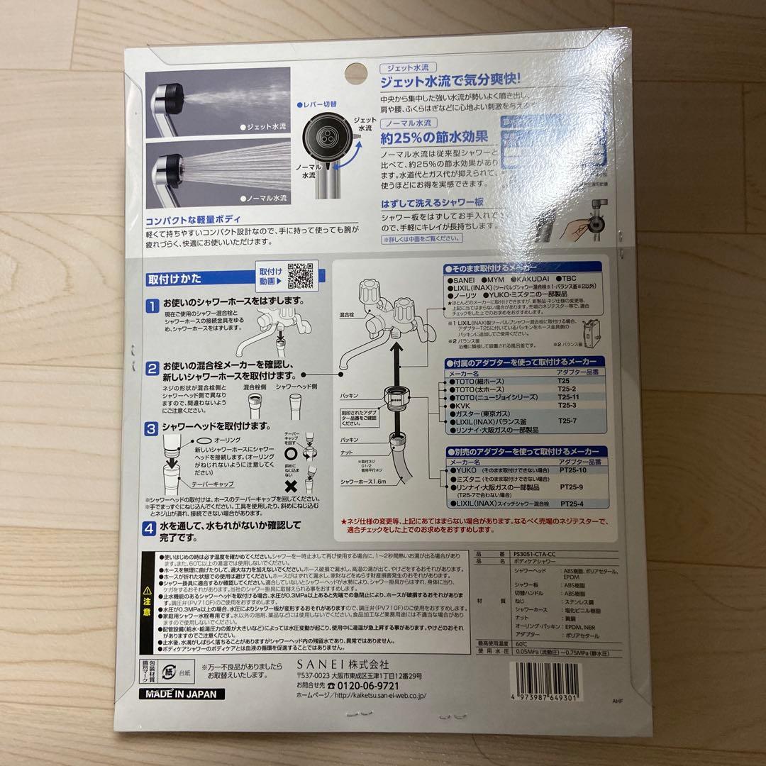 SANEI ジェット水流 シャワーヘッド 1.6m