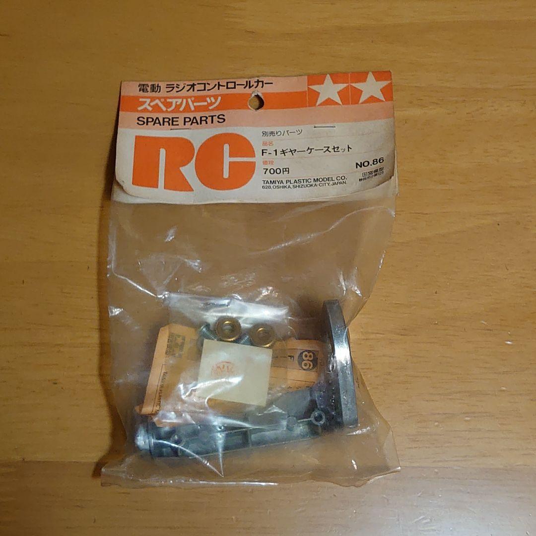 タミヤ電動ラジコン スペアパーツNO.86 F-1ギアーケースセット新品未使用品