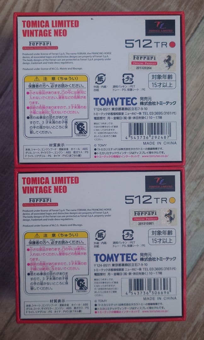トミカリミテッドヴィンテージネオ ５１２ＴＲ ２台セット(レッド・イエロー)