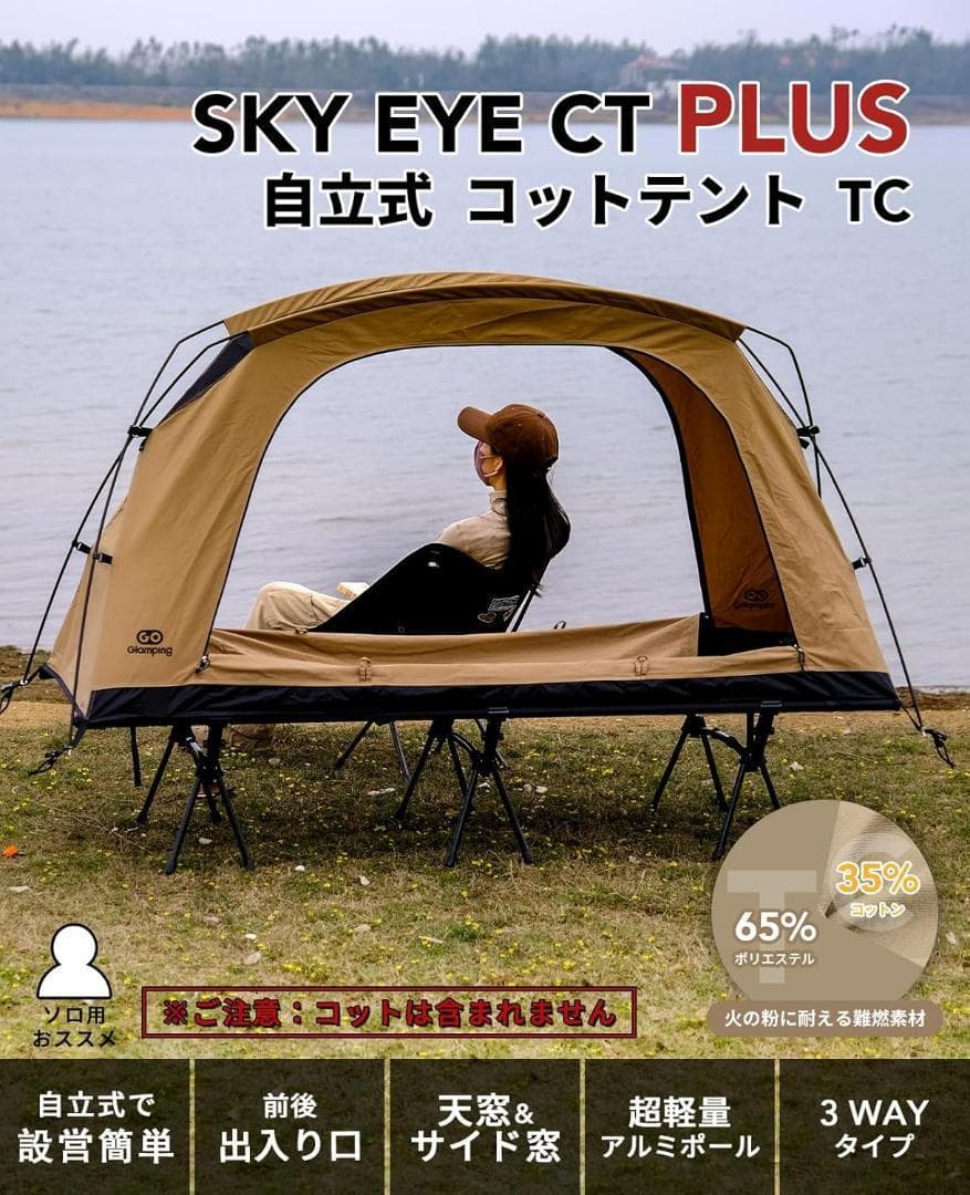 GOGlamping テント コットテント210×80×100