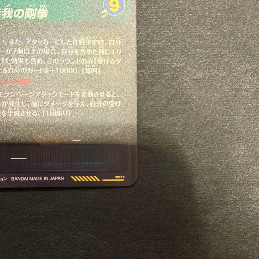 ドラゴンボールスーパーダイバーズ sdv8-sec 孫悟空 身勝手 パラレル