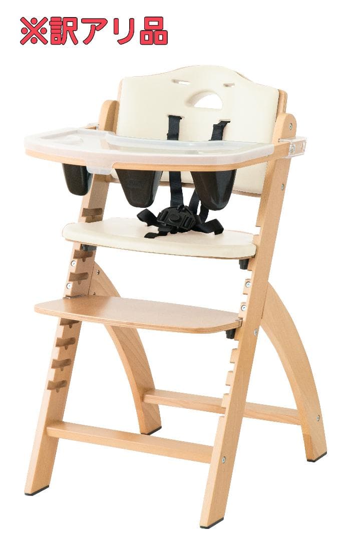 サンプル落ち　ビヨンドジュニアハイチェア　ナチュラル・ホワイト（訳アリ）
