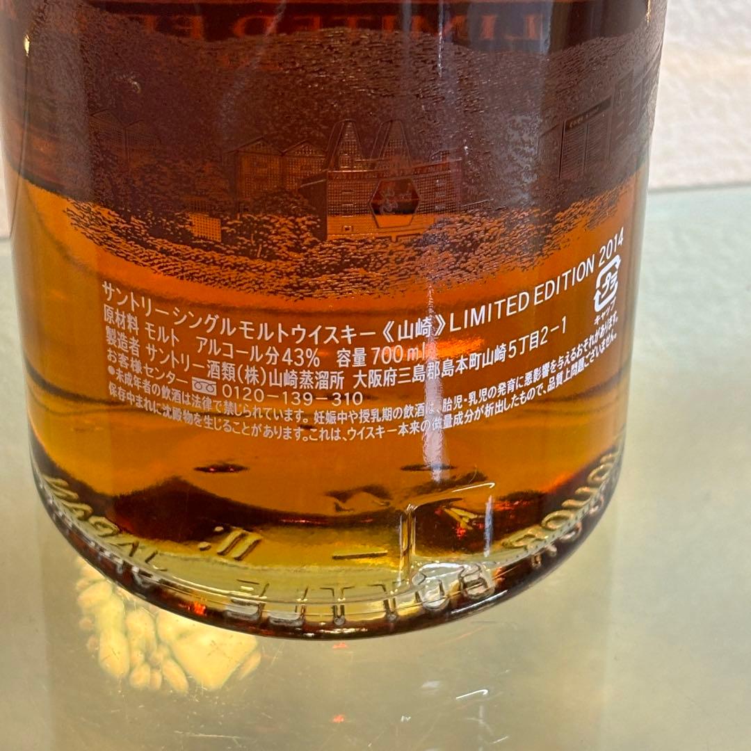 NA3135 未開栓! 山﨑 リミテッドエディション2014 ウイスキー 箱付き