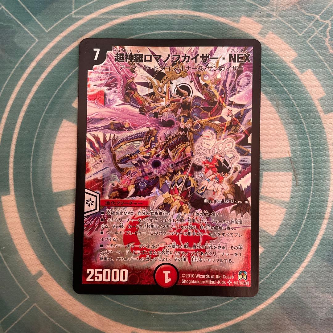 デュエルマスターズ　超神羅ロマノフカイザーNEX シークレット