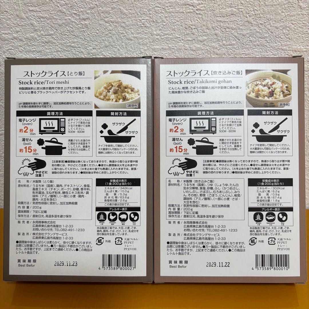 お値下げ！防災食 非常食 ストックライス６個入り×３箱　賞味期限:2028年8月