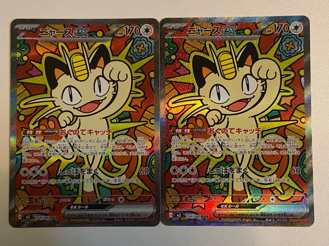 ムニキスゼロ　ニャースex SAR 2枚