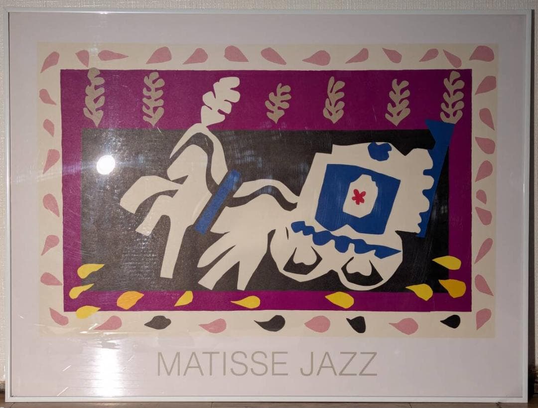 【真作】アートポスター　アンリ・マティス　JAZZ　モダンアート　Z26