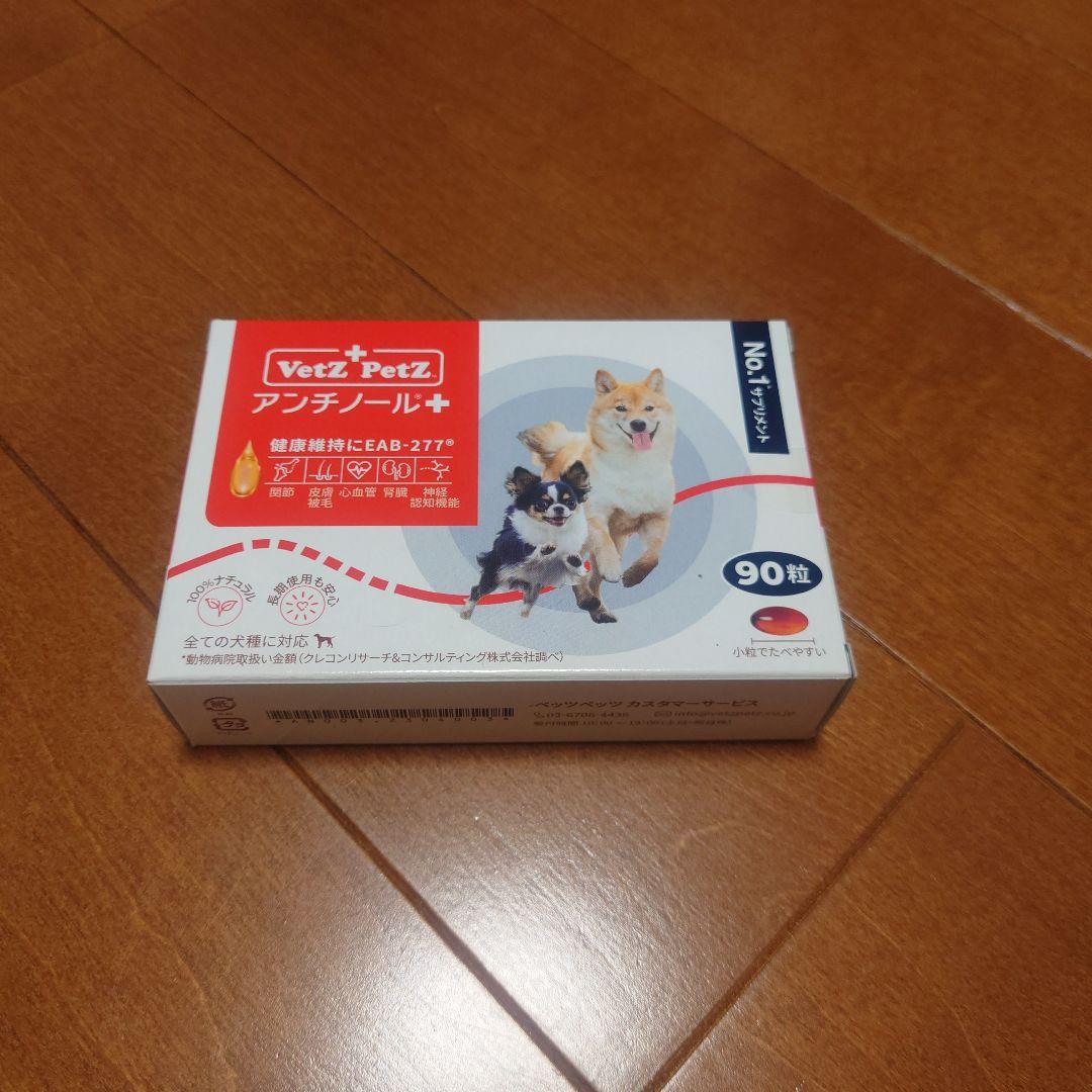 『新品/未使用』 アンチノール プラス　90粒　VetZ PetZ