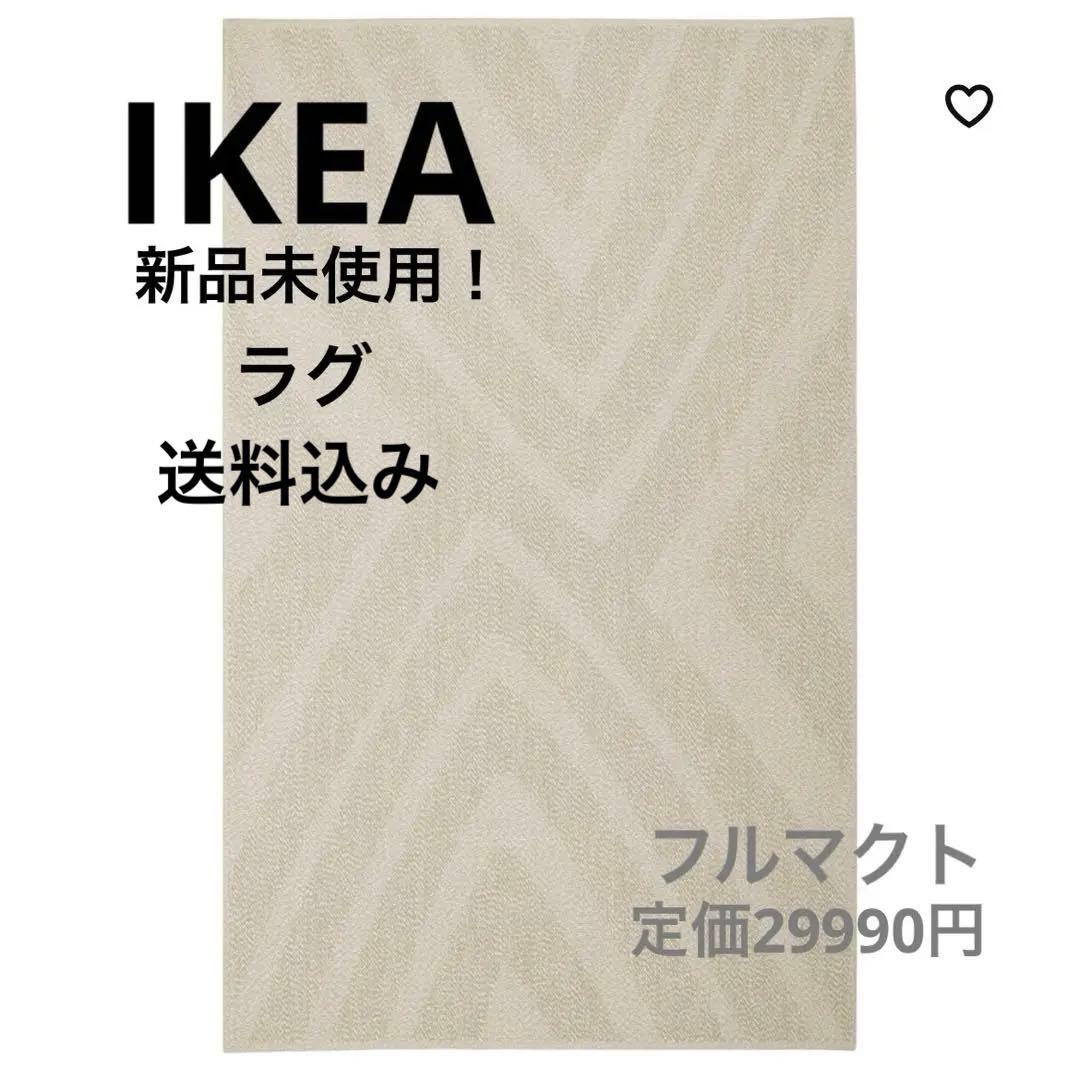 新品未使用！IKEA FULLMAKTフルマクトラグ　屋外　屋内　200✖️300
