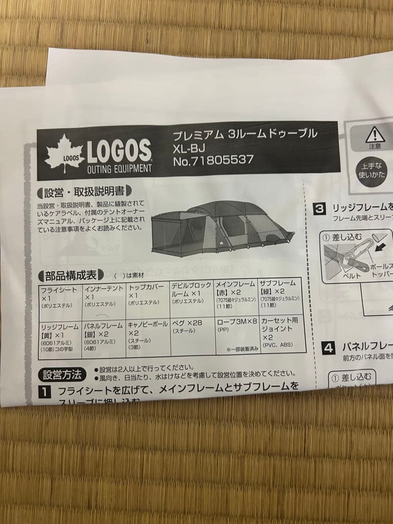 【未使用品】LOGOS プレミアム 3ルームドゥーブル XL-BJ