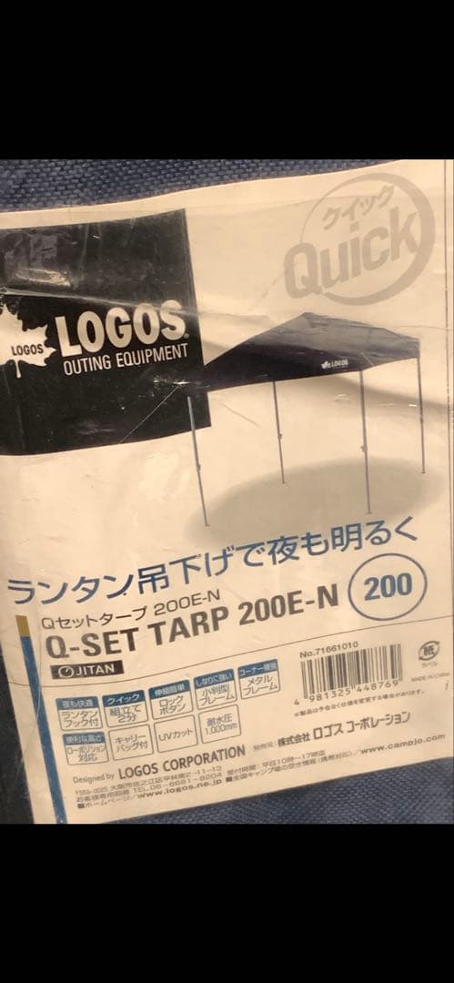 テント・タープ LOGOS Q-SET TARP 200E-N 200