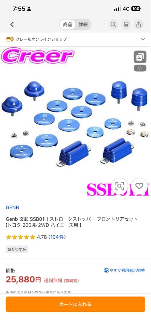 Genb 玄武 SSB01Hストロークストッパー200系 2WD ハイエース用